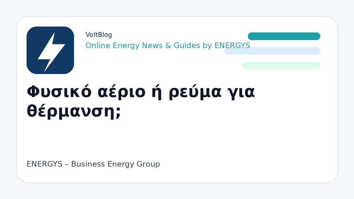 Branded visual για φυσικό αέριο και ρεύμα στη θέρμανση